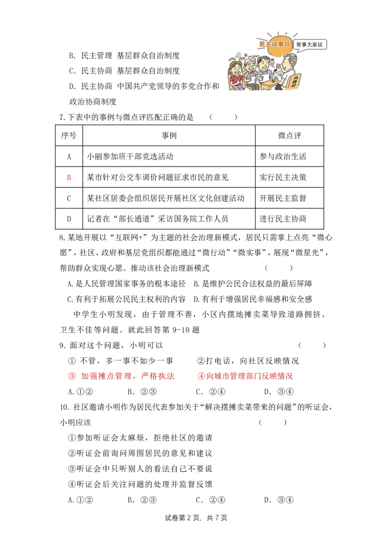 《道德与法治九年级上册第二单元民主与法治作业_0作业_初中全科目同步习题+精品试卷（7-9年级）(1)_25秋初中道法《同步习题+精品试卷》_初中道法7-9年级上册试卷(1)_《优秀作业单》_九年级》第2页预览