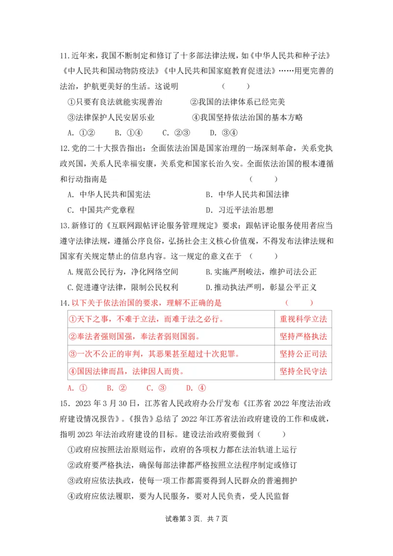 《道德与法治九年级上册第二单元民主与法治作业_0作业_初中全科目同步习题+精品试卷（7-9年级）(1)_25秋初中道法《同步习题+精品试卷》_初中道法7-9年级上册试卷(1)_《优秀作业单》_九年级》第3页预览