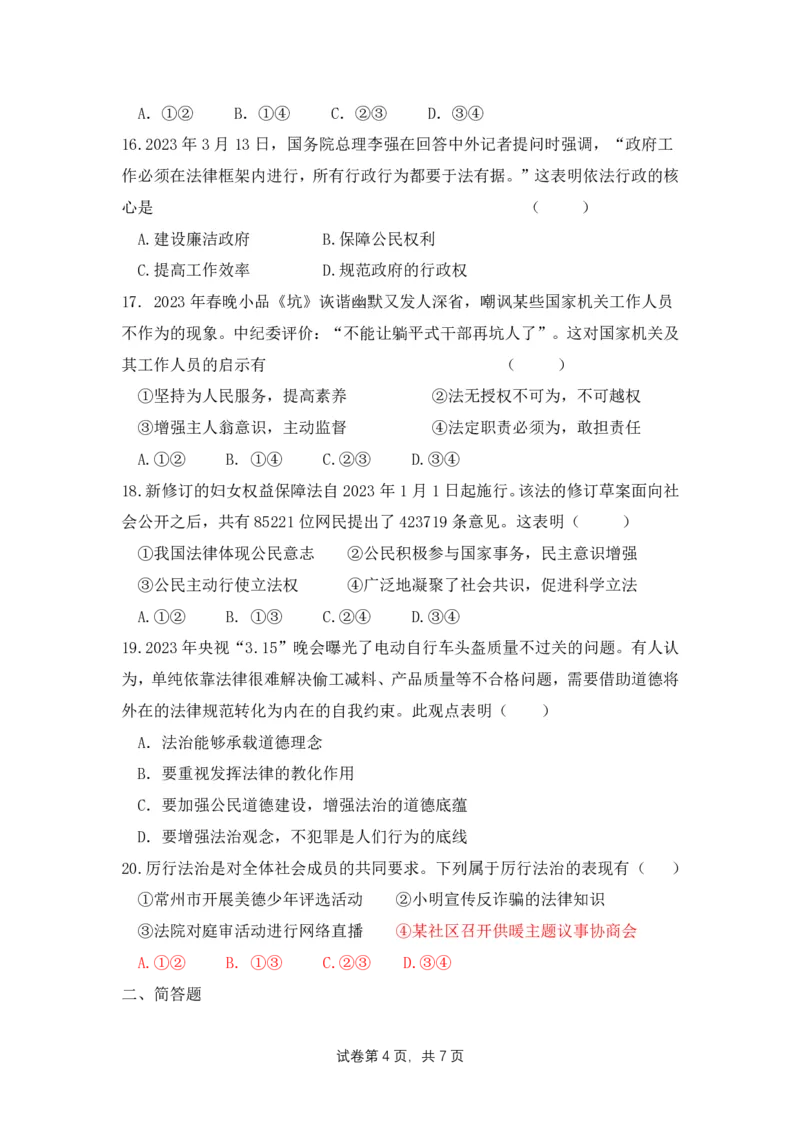 《道德与法治九年级上册第二单元民主与法治作业_0作业_初中全科目同步习题+精品试卷（7-9年级）(1)_25秋初中道法《同步习题+精品试卷》_初中道法7-9年级上册试卷(1)_《优秀作业单》_九年级》第4页预览