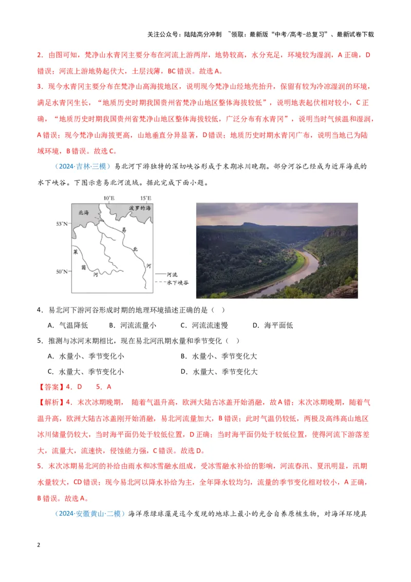 《专题05自然地理环境整体性和差异性（新七省高考）（解析版）_07-地理-高考总复习_专项复习_2025年_2024年高考一模试题分类汇编地理新七省高考专用》第2页预览