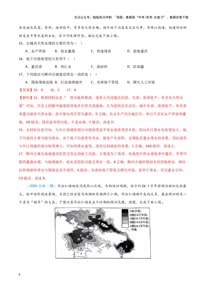《专题05自然地理环境整体性和差异性（新七省高考）（解析版）_07-地理-高考总复习_专项复习_2025年_2024年高考一模试题分类汇编地理新七省高考专用》第6页预览