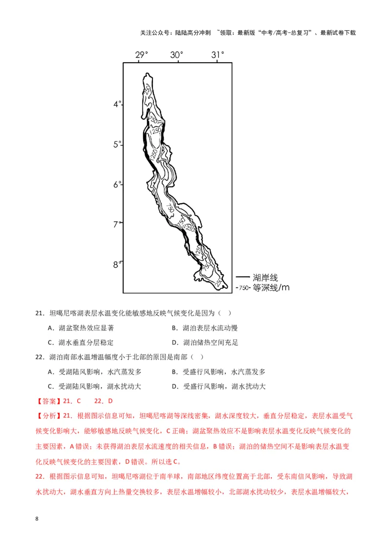 《专题05自然地理环境整体性和差异性（新七省高考）（解析版）_07-地理-高考总复习_专项复习_2025年_2024年高考一模试题分类汇编地理新七省高考专用》第8页预览