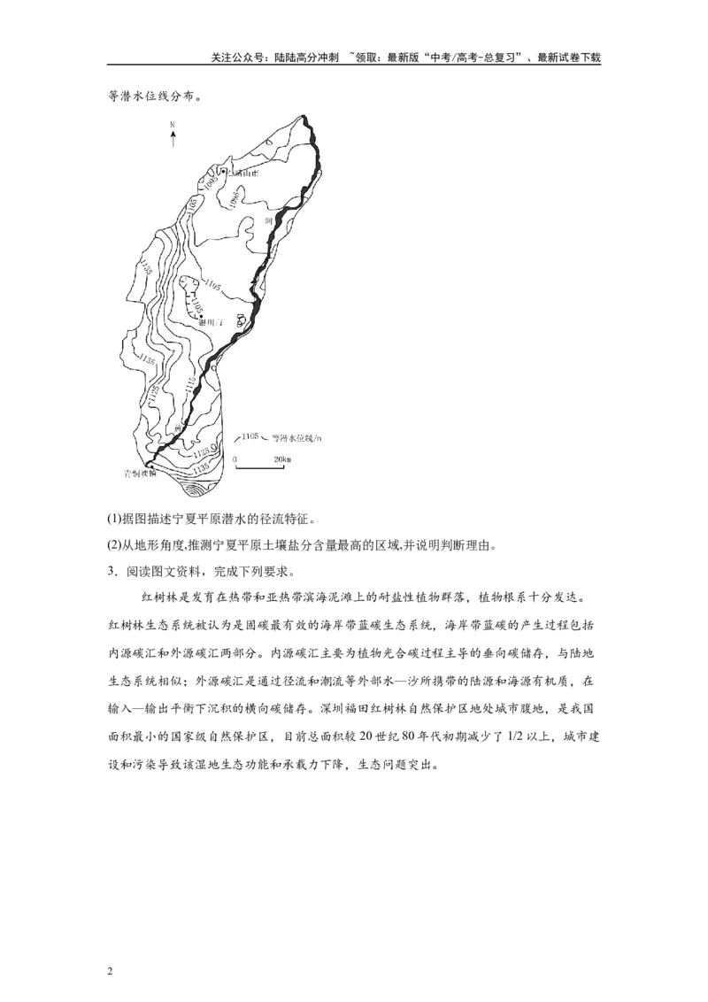 《2024年北京市高考地理真题18题原题及变式题_07-地理-高考总复习_专项复习_2024年_2024年地理真题变式题》第2页预览