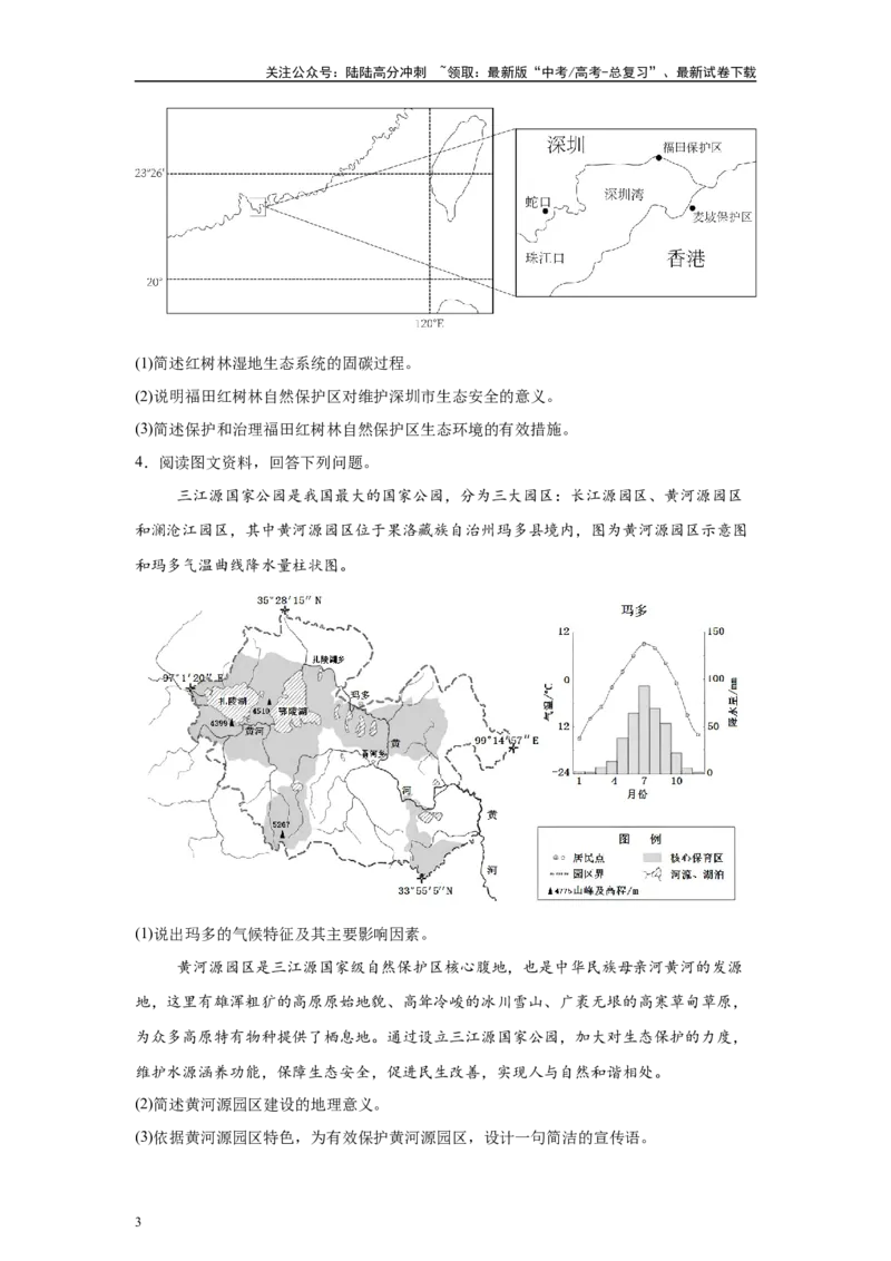 《2024年北京市高考地理真题18题原题及变式题_07-地理-高考总复习_专项复习_2024年_2024年地理真题变式题》第3页预览