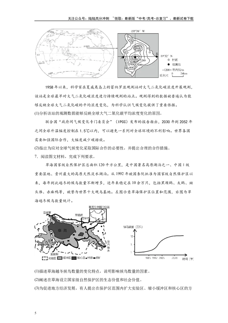 《2024年北京市高考地理真题18题原题及变式题_07-地理-高考总复习_专项复习_2024年_2024年地理真题变式题》第5页预览