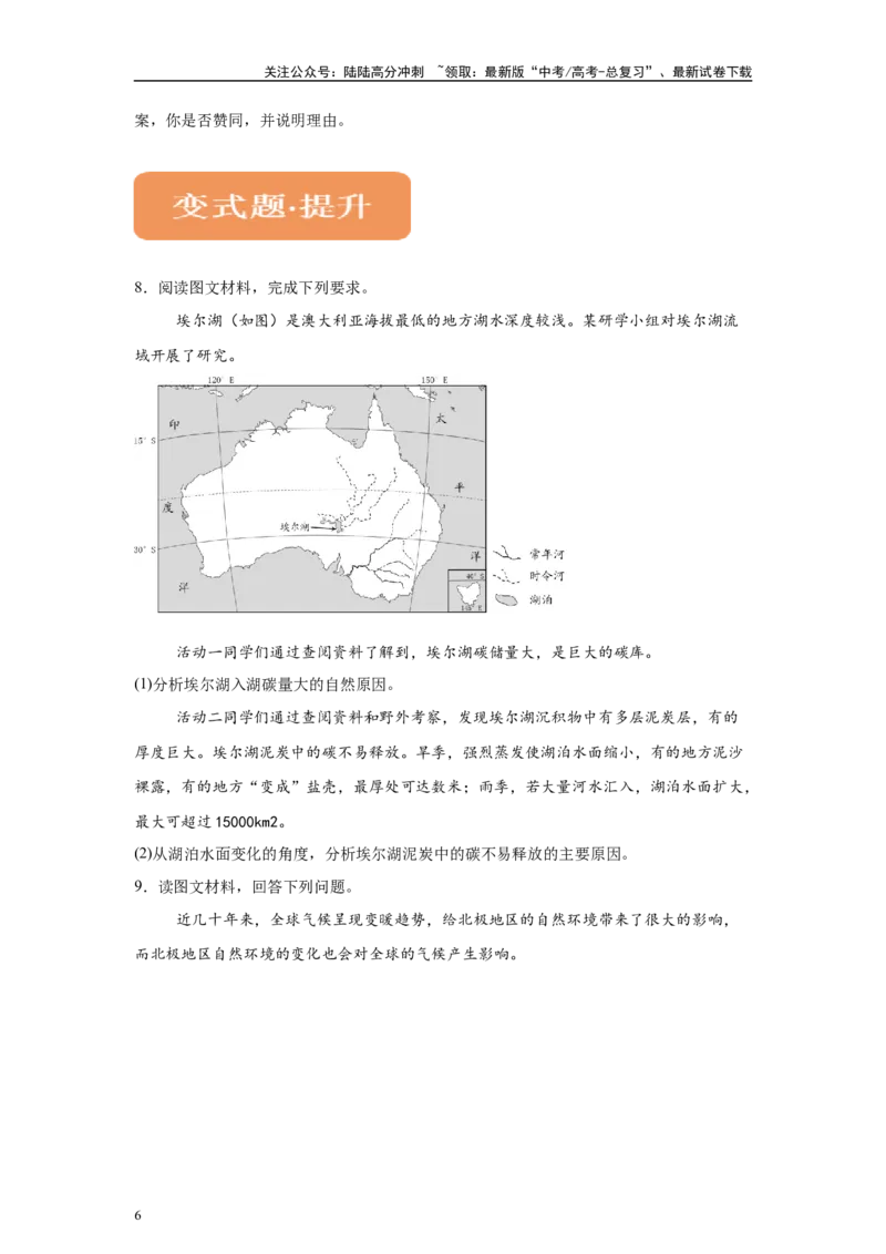 《2024年北京市高考地理真题18题原题及变式题_07-地理-高考总复习_专项复习_2024年_2024年地理真题变式题》第6页预览