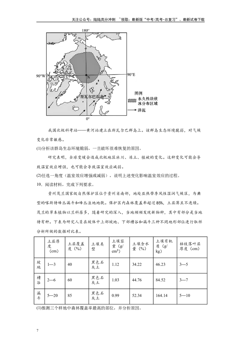 《2024年北京市高考地理真题18题原题及变式题_07-地理-高考总复习_专项复习_2024年_2024年地理真题变式题》第7页预览