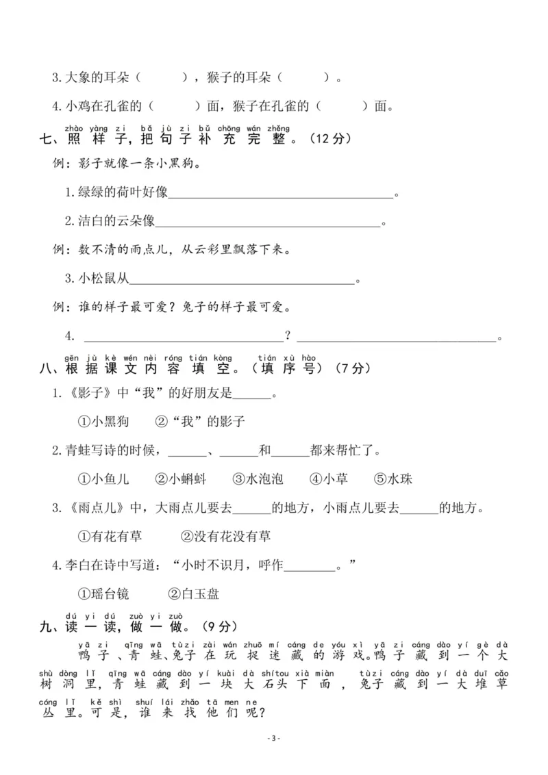 《一（上）语文第6单元检测卷二_小学1-6年级全科全套_1-6年级全科上册_一年级_语文_语文一上单元检测试卷》第3页预览