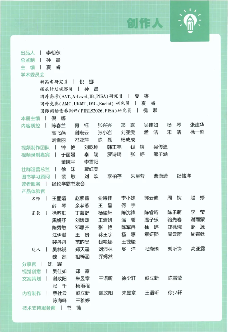 《主书语文2上_小初高学习资料合集（每天更新）_2026秋《5星学霸》1-6年级上册全科_26秋2上语文《五星学霸》》第4页预览