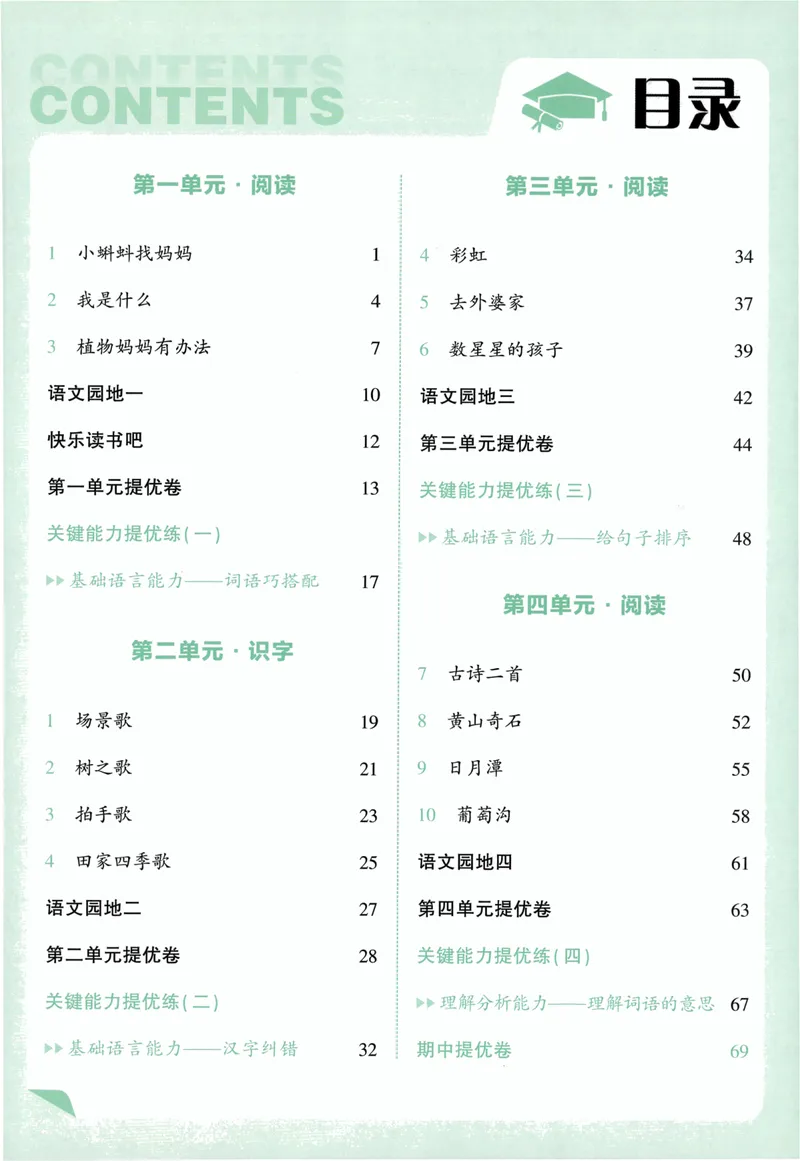 《主书语文2上_小初高学习资料合集（每天更新）_2026秋《5星学霸》1-6年级上册全科_26秋2上语文《五星学霸》》第5页预览