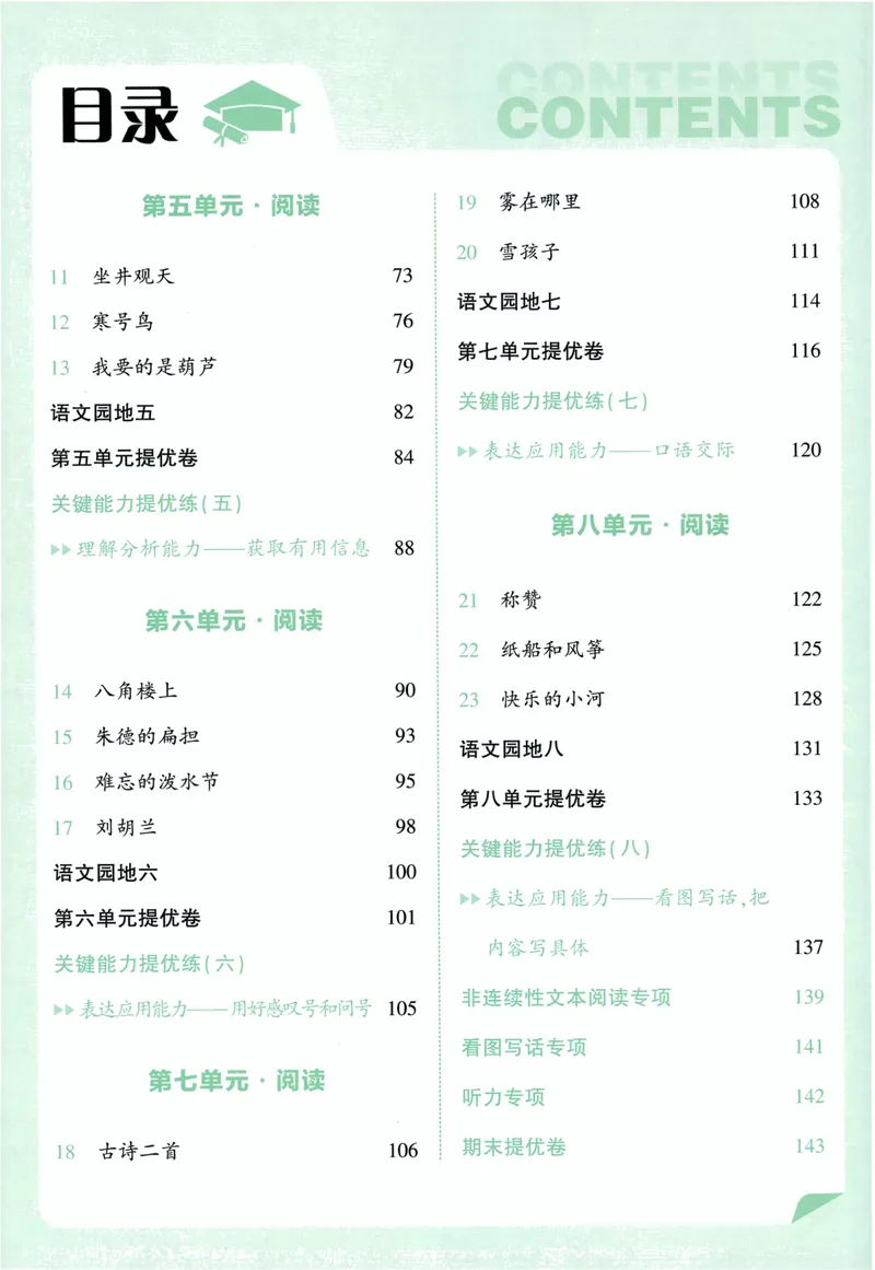 《主书语文2上_小初高学习资料合集（每天更新）_2026秋《5星学霸》1-6年级上册全科_26秋2上语文《五星学霸》》第6页预览