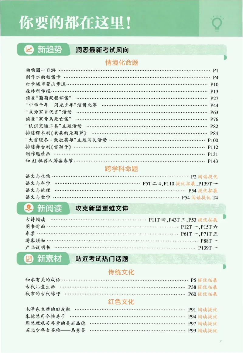 《主书语文2上_小初高学习资料合集（每天更新）_2026秋《5星学霸》1-6年级上册全科_26秋2上语文《五星学霸》》第7页预览