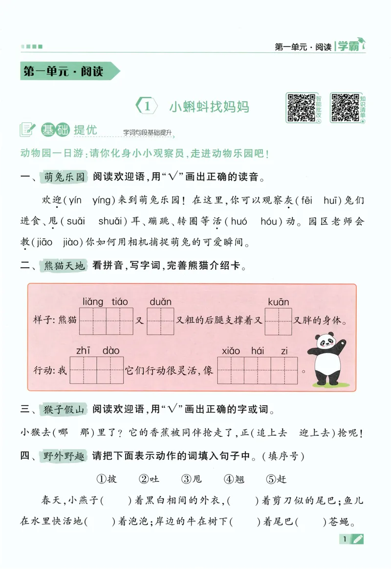 《主书语文2上_小初高学习资料合集（每天更新）_2026秋《5星学霸》1-6年级上册全科_26秋2上语文《五星学霸》》第9页预览