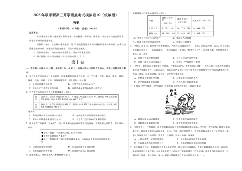 《高三历史02（考试版A3）_新版高中_高中历史新版_高中历史选择性必修2（统编版）_秋季开学摸底考_高三历史秋季开学摸底考_高三历史秋季开学摸底考02（统编版）》第1页预览