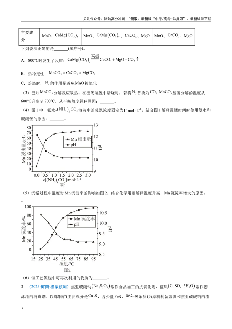 《猜押12工艺流程综合题（学生版）_05-化学-高考总复习_专项复习_2025年_2025年高考化学抢分秘籍（新高考专用）_2025版》第3页预览