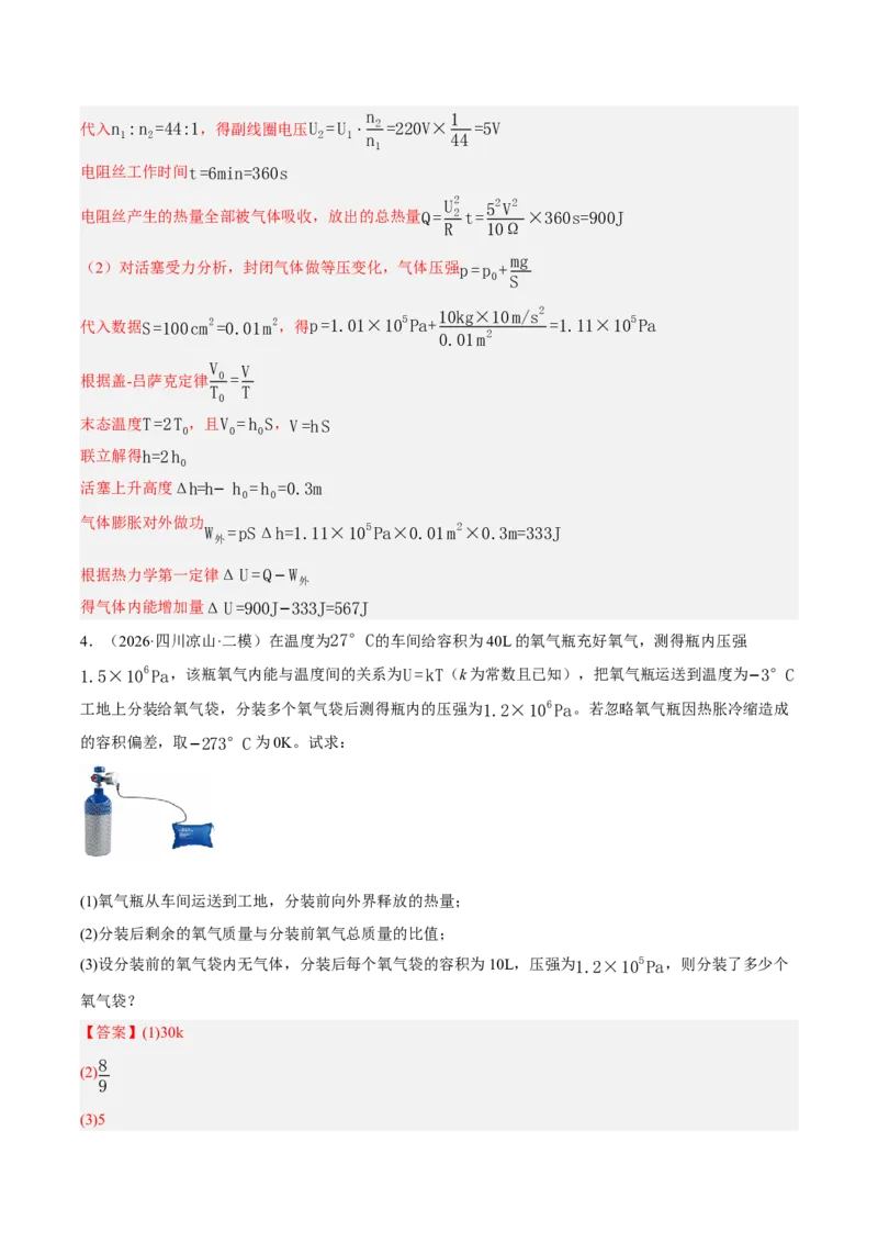 《专题02光学、热学、近代物理（3大考点）（四川专用）（教师版）_04-物理-高考总复习_专项复习_2026年-物理高考专项复习_2026年高考物理二模试题分类汇编（四川专用）-G282_2026版》第10页预览