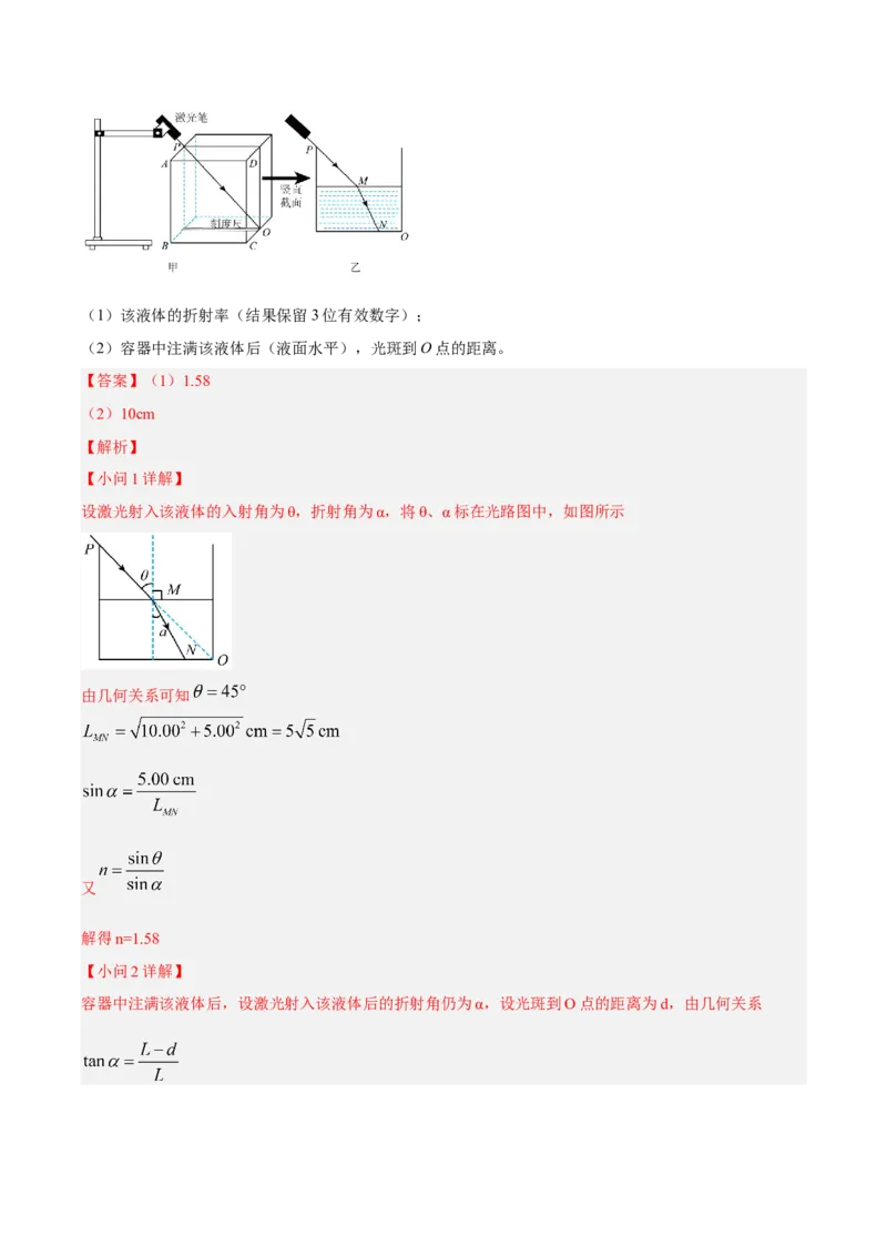 《专题02光学、热学、近代物理（3大考点）（四川专用）（教师版）_04-物理-高考总复习_专项复习_2026年-物理高考专项复习_2026年高考物理二模试题分类汇编（四川专用）-G282_2026版》第7页预览