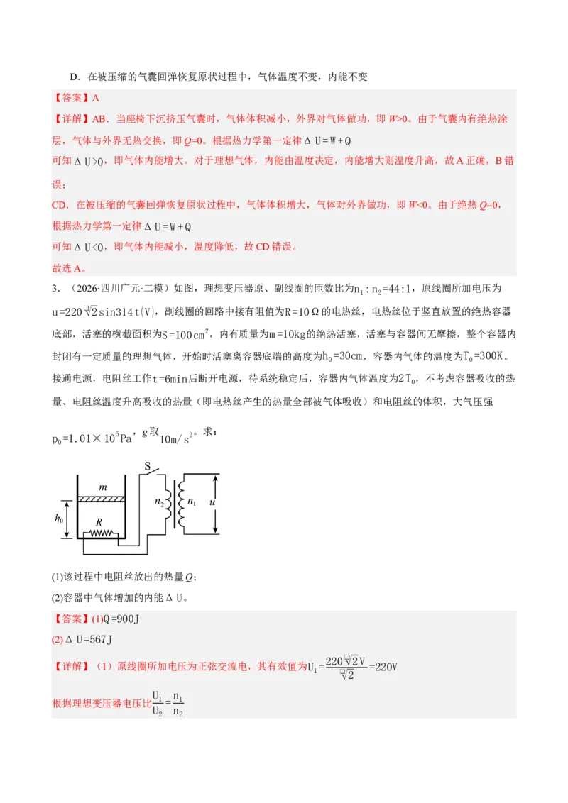 《专题02光学、热学、近代物理（3大考点）（四川专用）（教师版）_04-物理-高考总复习_专项复习_2026年-物理高考专项复习_2026年高考物理二模试题分类汇编（四川专用）-G282_2026版》第9页预览