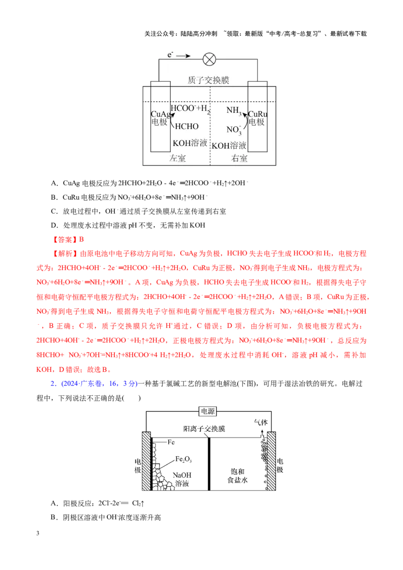 《热点专项电化学中离子交换膜的应用（教师版）_05-化学-高考总复习_二轮复习_2025年_2025年高考化学二轮复习课件+讲义+练习（新高考通用）》第3页预览