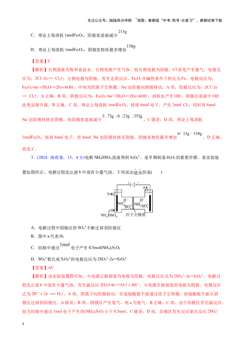 《热点专项电化学中离子交换膜的应用（教师版）_05-化学-高考总复习_二轮复习_2025年_2025年高考化学二轮复习课件+讲义+练习（新高考通用）》第4页预览