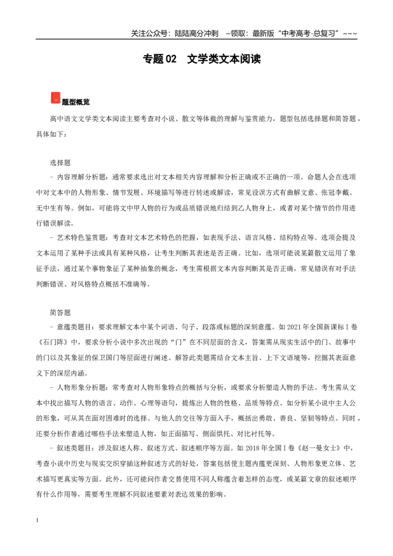 《专题02文学类文本阅读（教师版）_专项复习_2026年-语文专项复习_2025年高考语文二模试题分类汇编（陕西、山西、青海、宁夏专用）》第1页预览