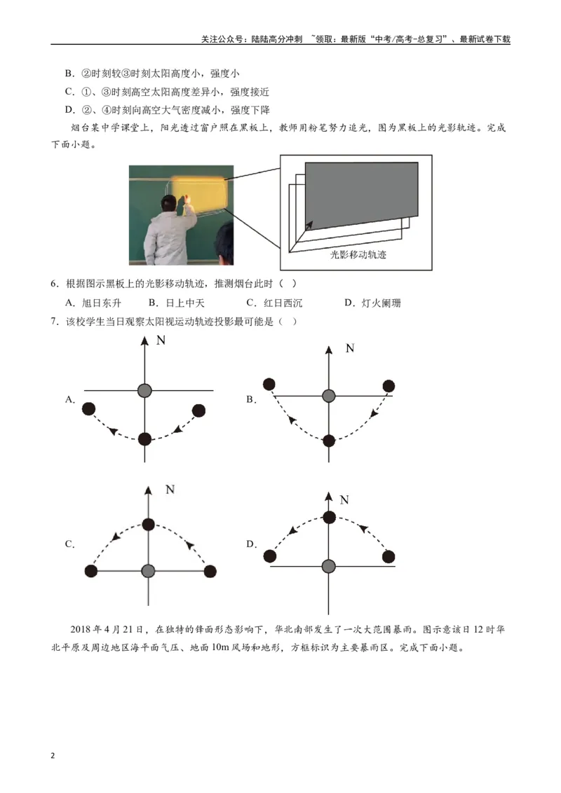 《一轮复习通关卷03-（原卷版）_07-地理-高考总复习_一轮复习_2024年_2024年高考地理一轮进阶复习检校通关卷_资料》第2页预览