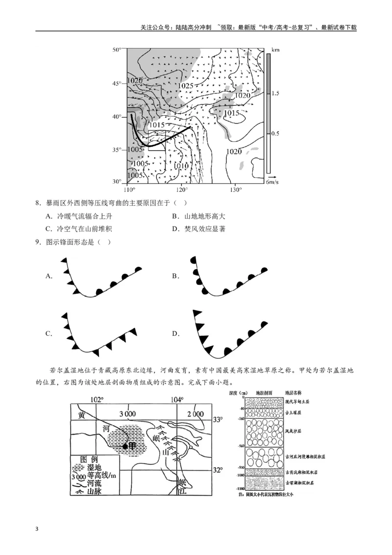 《一轮复习通关卷03-（原卷版）_07-地理-高考总复习_一轮复习_2024年_2024年高考地理一轮进阶复习检校通关卷_资料》第3页预览