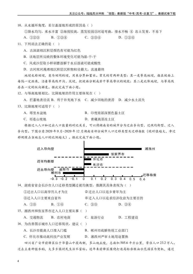 《一轮复习通关卷03-（原卷版）_07-地理-高考总复习_一轮复习_2024年_2024年高考地理一轮进阶复习检校通关卷_资料》第4页预览