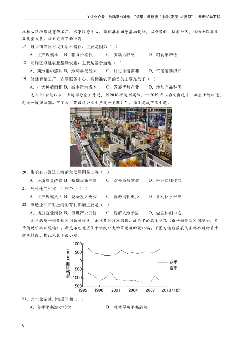 《一轮复习通关卷03-（原卷版）_07-地理-高考总复习_一轮复习_2024年_2024年高考地理一轮进阶复习检校通关卷_资料》第5页预览