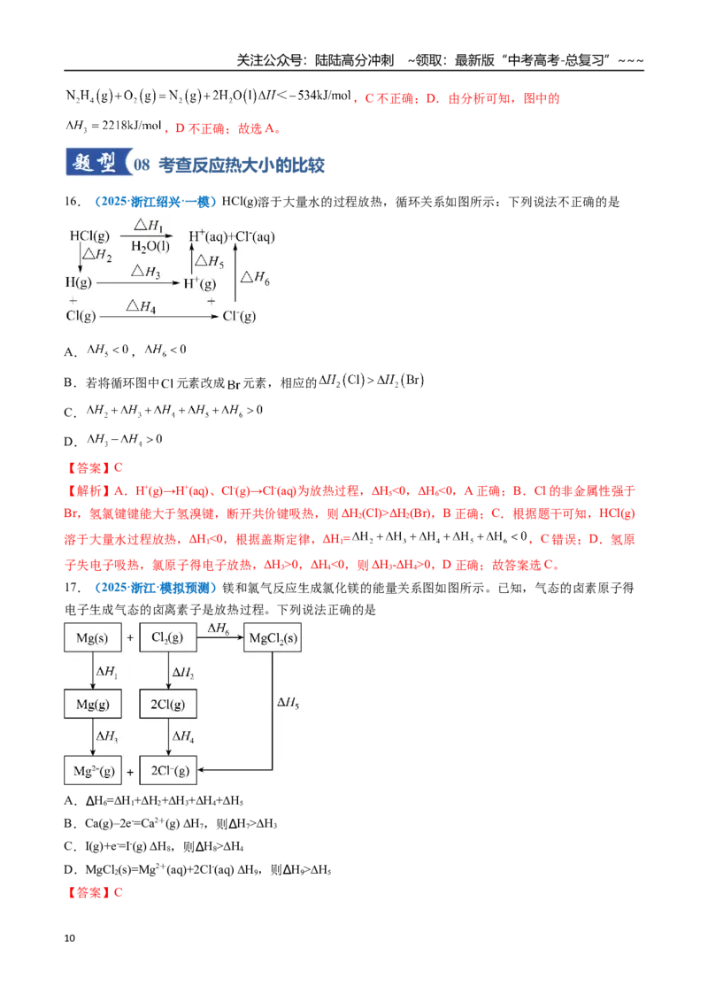 《第01讲化学反应的热效应（专项训练）（全国通用）（教师版）_05-化学-高考总复习_一轮复习_2026年-化学高考一轮复习_2026年高考化学一轮复习讲义+练习+课件（新教材新高考）-G55_2026版》第10页预览