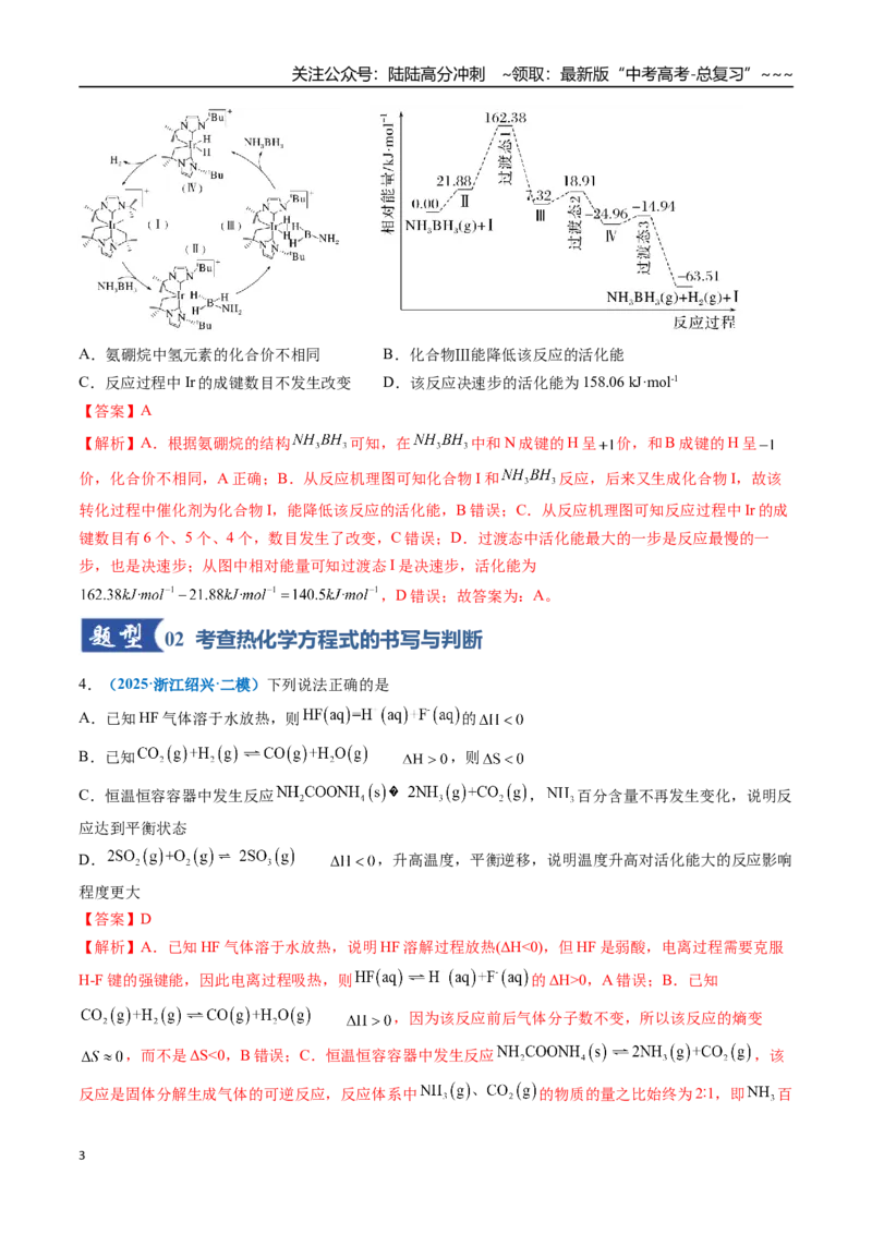 《第01讲化学反应的热效应（专项训练）（全国通用）（教师版）_05-化学-高考总复习_一轮复习_2026年-化学高考一轮复习_2026年高考化学一轮复习讲义+练习+课件（新教材新高考）-G55_2026版》第3页预览