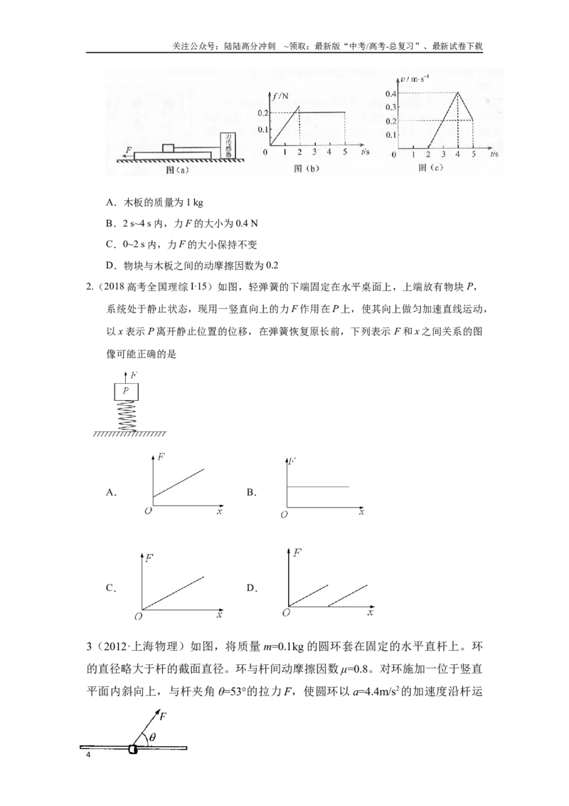 《3.3动力学的两类基本问题（原卷版）—高考物理一轮复习100考点100讲_04-物理-高考总复习_一轮复习_2024年_2024年高考物理一轮复习100考点100讲_资料》第4页预览