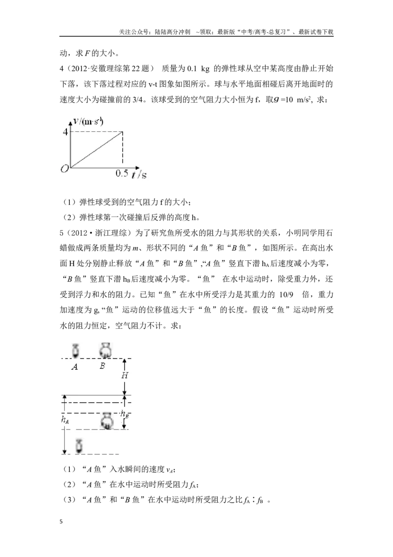 《3.3动力学的两类基本问题（原卷版）—高考物理一轮复习100考点100讲_04-物理-高考总复习_一轮复习_2024年_2024年高考物理一轮复习100考点100讲_资料》第5页预览