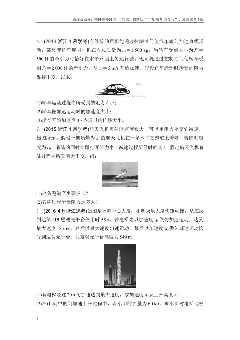 《3.3动力学的两类基本问题（原卷版）—高考物理一轮复习100考点100讲_04-物理-高考总复习_一轮复习_2024年_2024年高考物理一轮复习100考点100讲_资料》第6页预览
