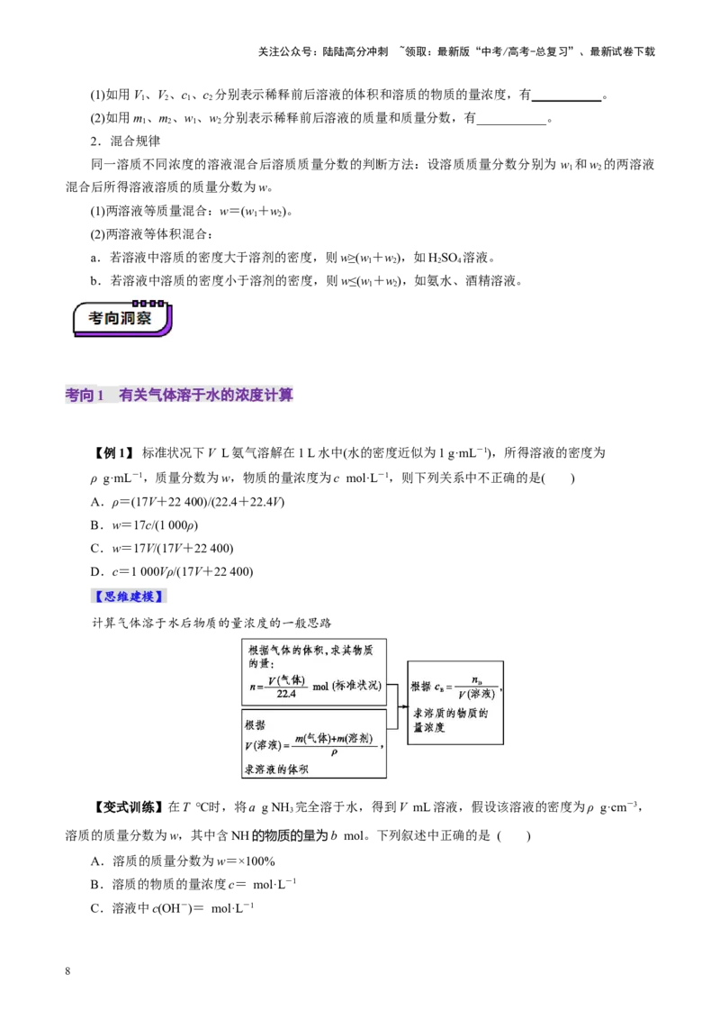 《第02讲物质的量浓度(讲义)(学生版)_05-化学-高考总复习_一轮复习_2025年_2025年高考化学一轮复习讲义+练习+课件（新教材新高考）_第二章化学计量及其应用》第8页预览