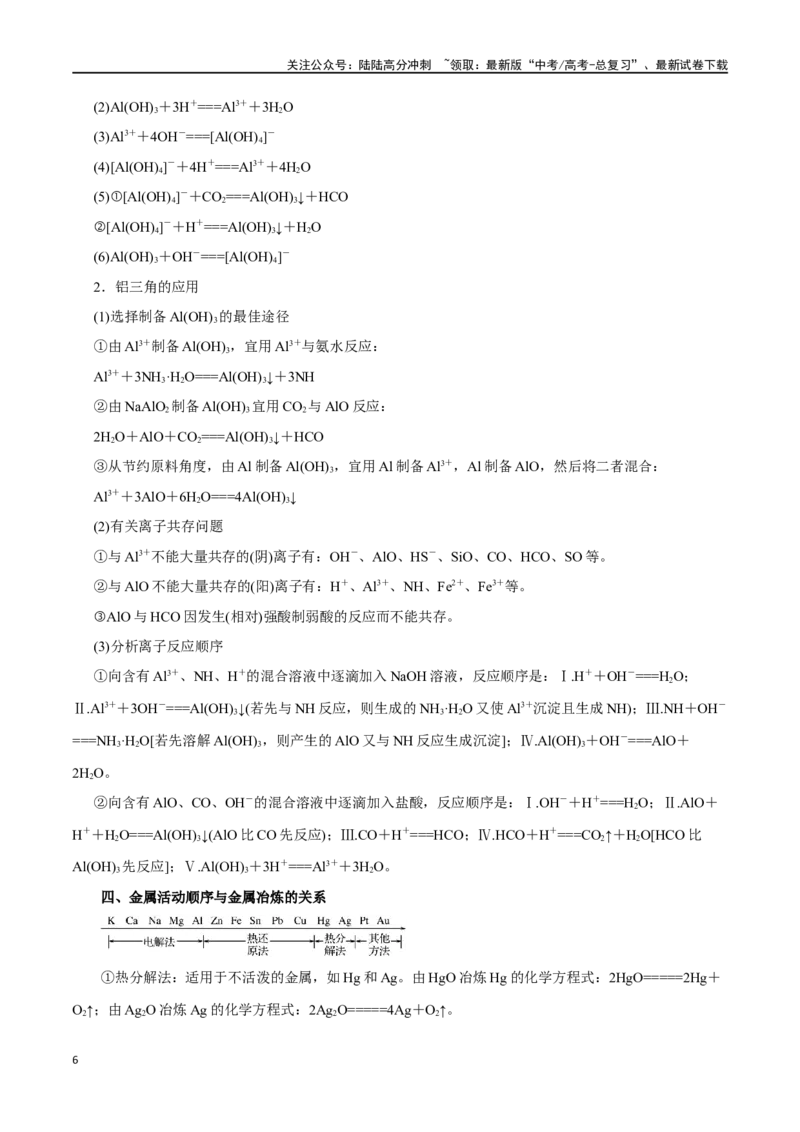 《第08讲金属材料（讲）-（原卷版）_05-化学-高考总复习_一轮复习_2024年_2024年高考化学大一轮复习精讲精练+专题讲座_资料》第6页预览