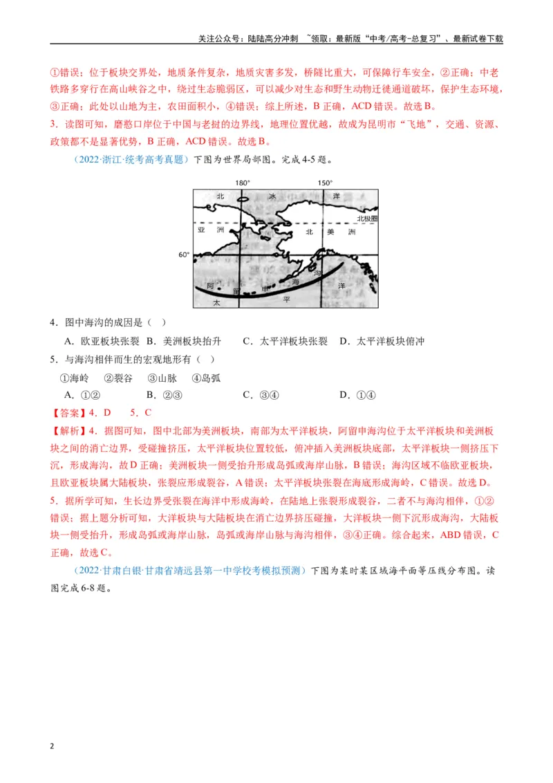 《专练12世界地理50题（全国通用）（解析版）_07-地理-高考总复习_专项复习_2024年_2024年高考地理总复习高频考点提分必刷题全国通用_资料》第2页预览