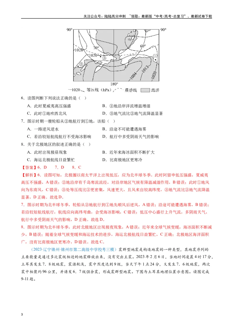 《专练12世界地理50题（全国通用）（解析版）_07-地理-高考总复习_专项复习_2024年_2024年高考地理总复习高频考点提分必刷题全国通用_资料》第3页预览