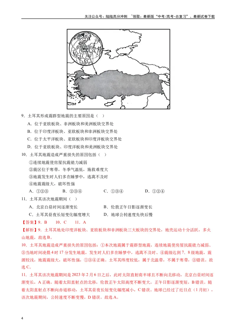 《专练12世界地理50题（全国通用）（解析版）_07-地理-高考总复习_专项复习_2024年_2024年高考地理总复习高频考点提分必刷题全国通用_资料》第4页预览