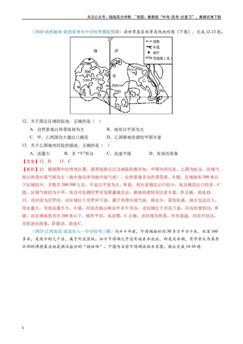 《专练12世界地理50题（全国通用）（解析版）_07-地理-高考总复习_专项复习_2024年_2024年高考地理总复习高频考点提分必刷题全国通用_资料》第5页预览