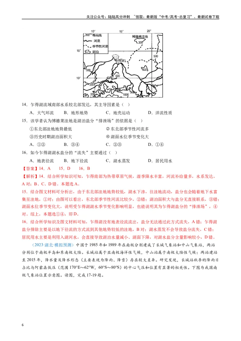 《专练12世界地理50题（全国通用）（解析版）_07-地理-高考总复习_专项复习_2024年_2024年高考地理总复习高频考点提分必刷题全国通用_资料》第6页预览