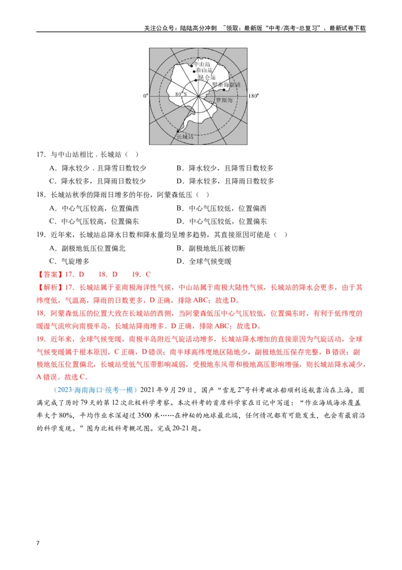 《专练12世界地理50题（全国通用）（解析版）_07-地理-高考总复习_专项复习_2024年_2024年高考地理总复习高频考点提分必刷题全国通用_资料》第7页预览