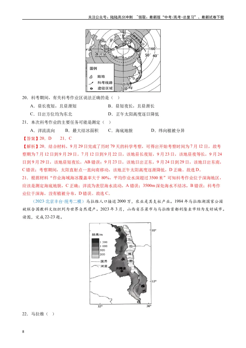 《专练12世界地理50题（全国通用）（解析版）_07-地理-高考总复习_专项复习_2024年_2024年高考地理总复习高频考点提分必刷题全国通用_资料》第8页预览