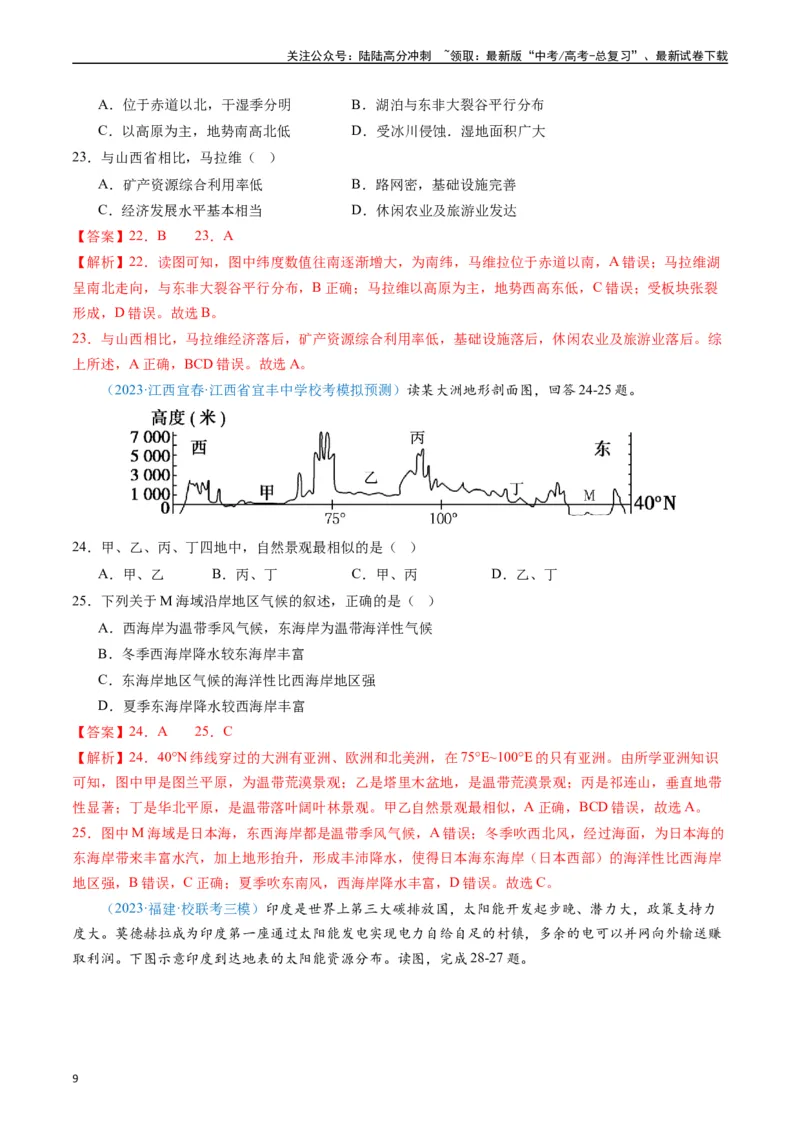 《专练12世界地理50题（全国通用）（解析版）_07-地理-高考总复习_专项复习_2024年_2024年高考地理总复习高频考点提分必刷题全国通用_资料》第9页预览