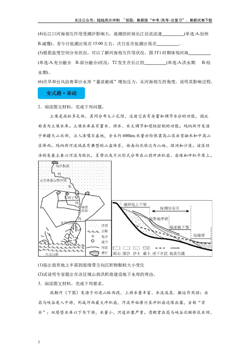 《2024年上海市高考地理真题（网络回忆版）5题原题及变式题_07-地理-高考总复习_专项复习_2024年_2024年地理真题变式题》第3页预览