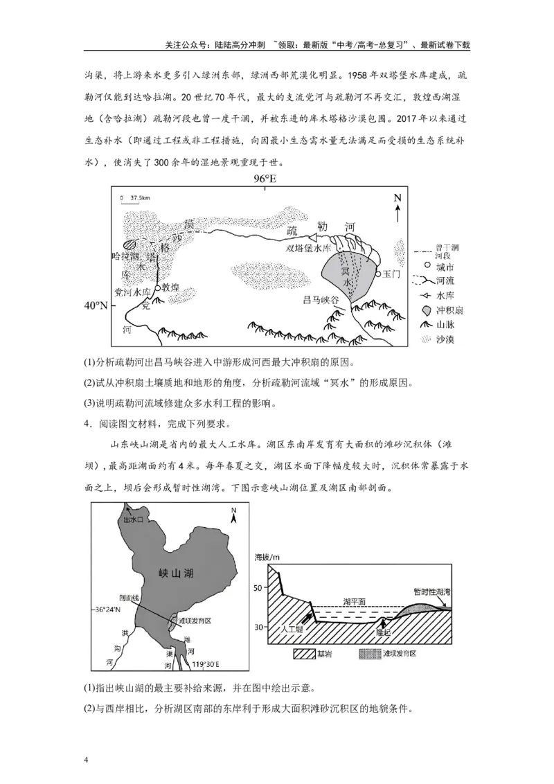 《2024年上海市高考地理真题（网络回忆版）5题原题及变式题_07-地理-高考总复习_专项复习_2024年_2024年地理真题变式题》第4页预览