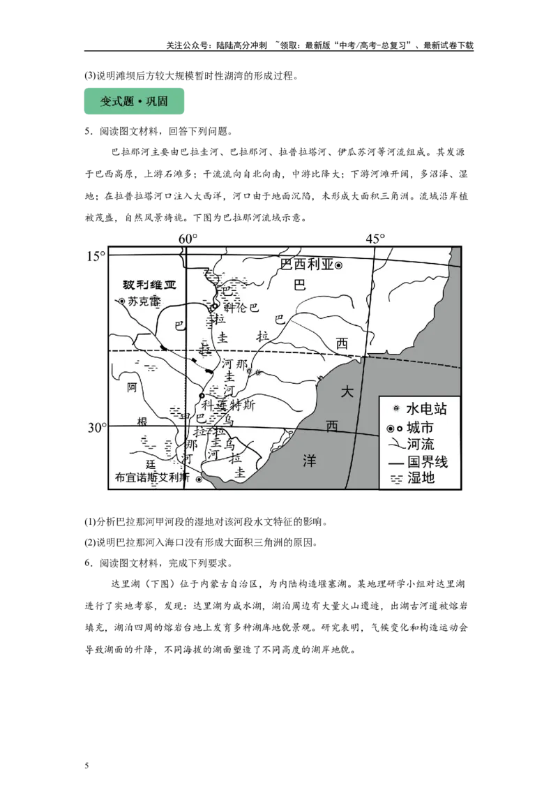《2024年上海市高考地理真题（网络回忆版）5题原题及变式题_07-地理-高考总复习_专项复习_2024年_2024年地理真题变式题》第5页预览