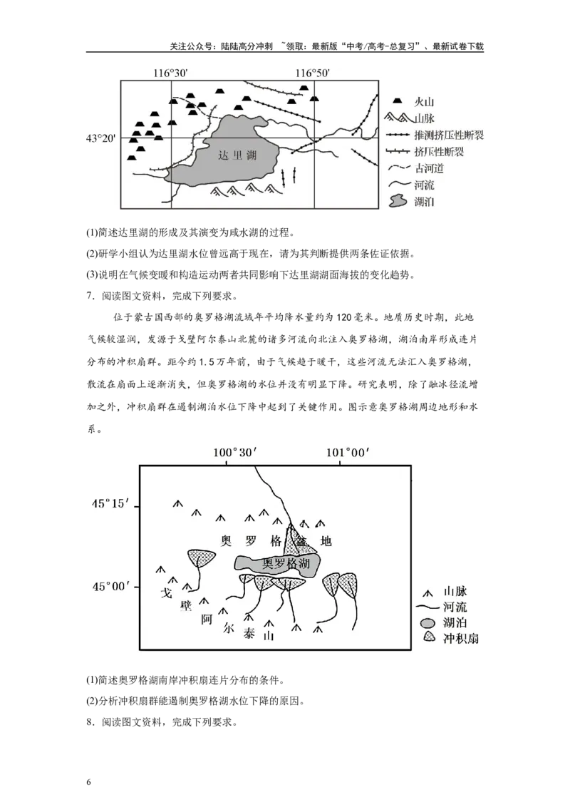 《2024年上海市高考地理真题（网络回忆版）5题原题及变式题_07-地理-高考总复习_专项复习_2024年_2024年地理真题变式题》第6页预览