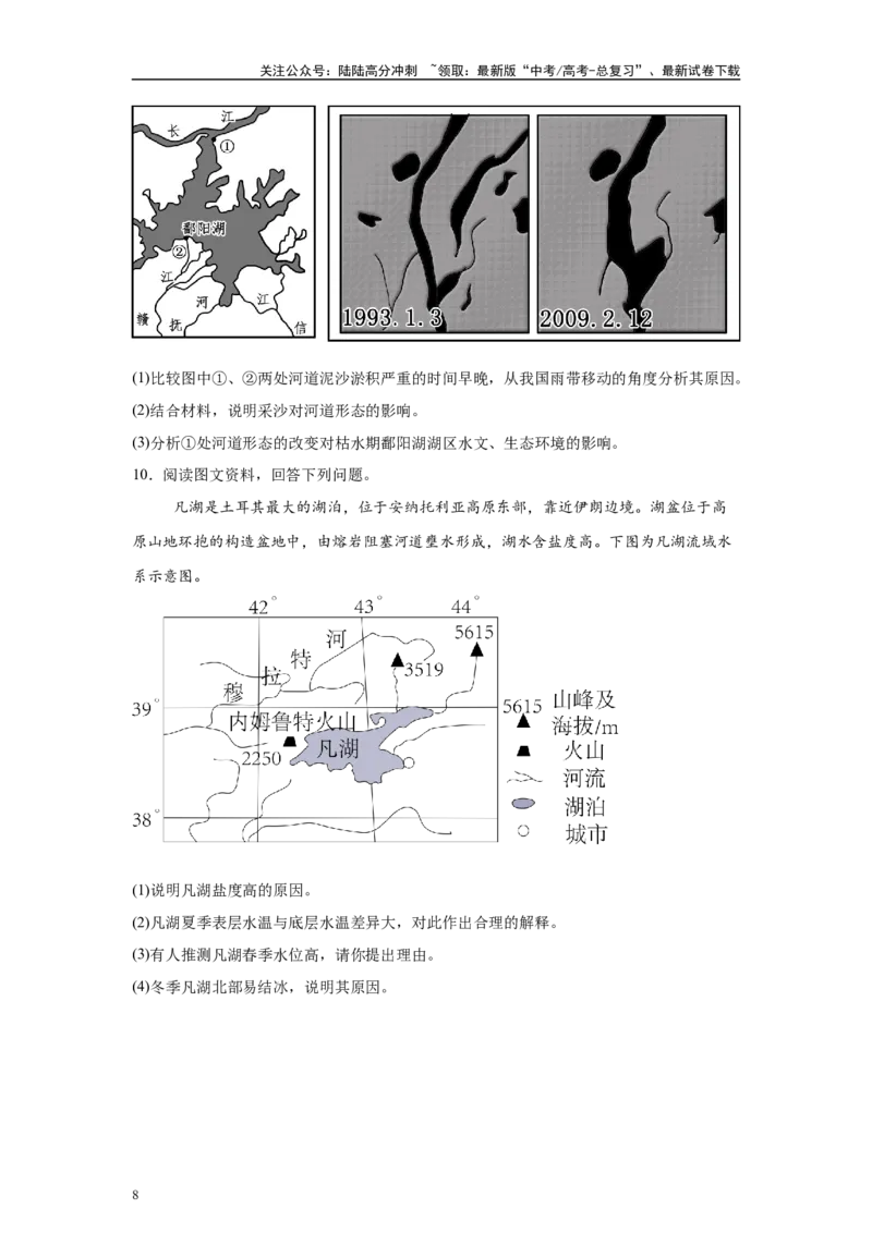 《2024年上海市高考地理真题（网络回忆版）5题原题及变式题_07-地理-高考总复习_专项复习_2024年_2024年地理真题变式题》第8页预览