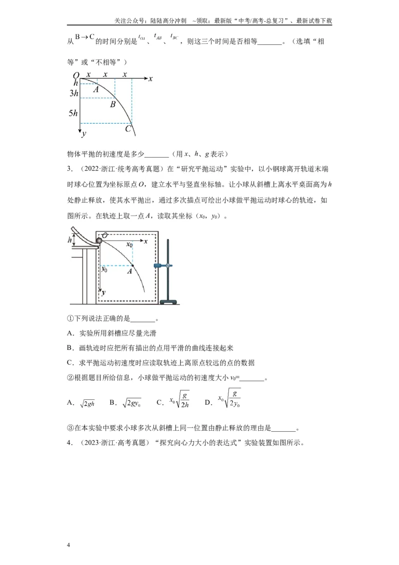 《专题04曲线运动相关实验（原卷版）_04-物理-高考总复习_专项复习_2024年_2024年高考物理实验重难点满分冲刺集训（全国通用）_资料》第4页预览